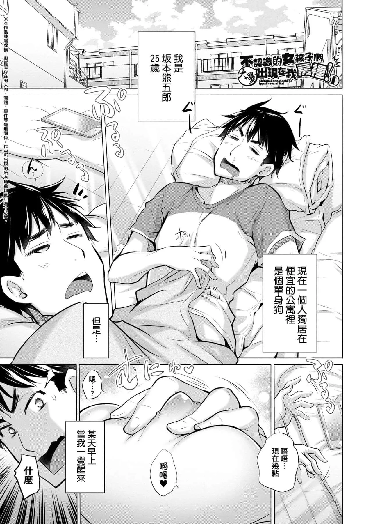 [宫野金太郎]知らない女たちがいっぱい部屋にいた!不认识的女孩子们大量出现在我房里![黑条修正][单行本][未来数位中文]-[宫野金太郎]知らない女たちがいっぱい部屋にいた!不认识的女孩子们大量出现在我房里![黑条修正][单行本][未来数位中文] - 图片 6