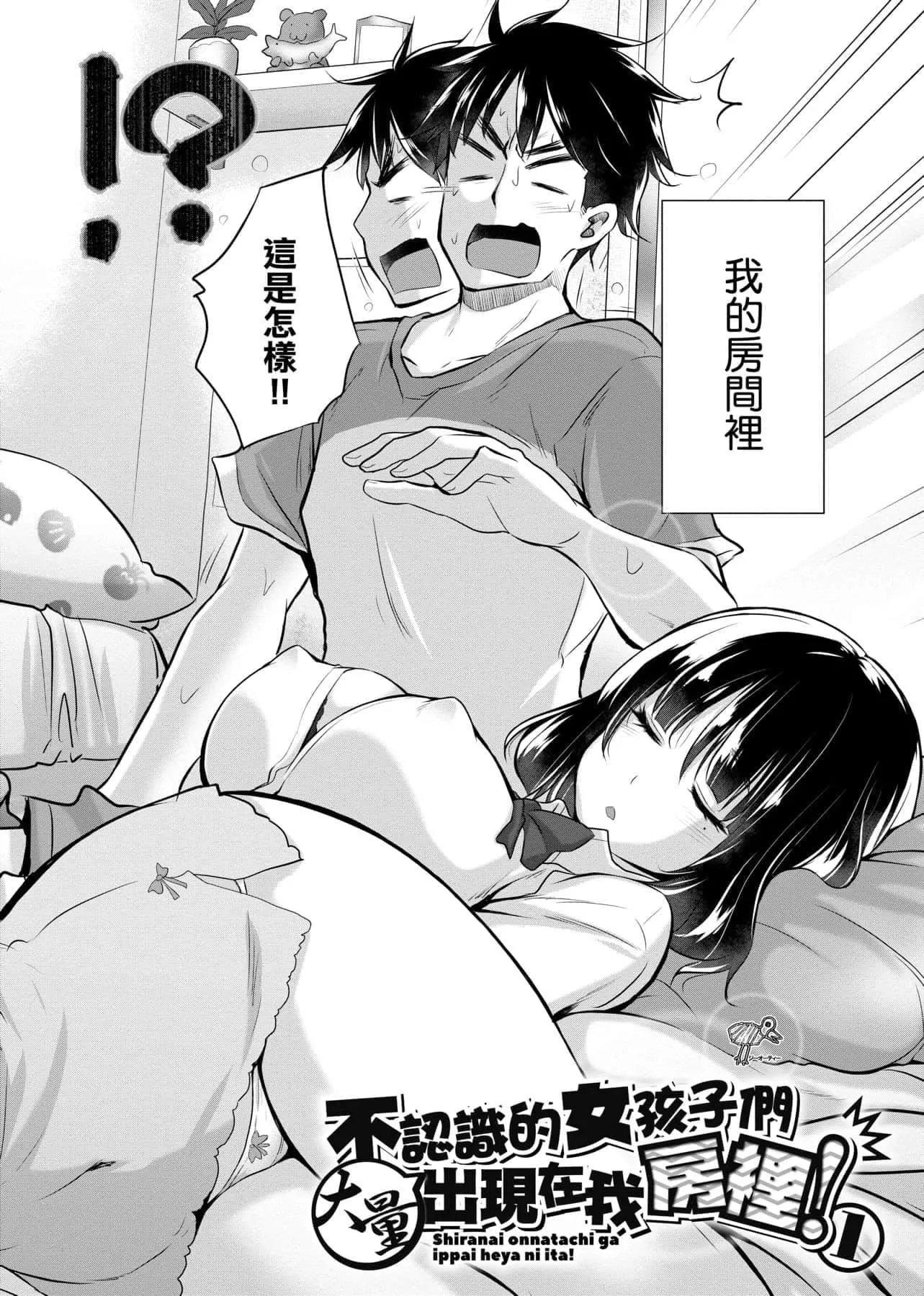 [宮野金太郎]知らない女たちがいっぱい部屋にいた!不認識的女孩子們大量出現在我房裡![黑條修正][單行本][未來數位中文][宮野金太郎]知らない女たちがいっぱい部屋にいた!不認識的女孩子們大量出現在我房裡![黑條修正][單行本][未來數位中文]