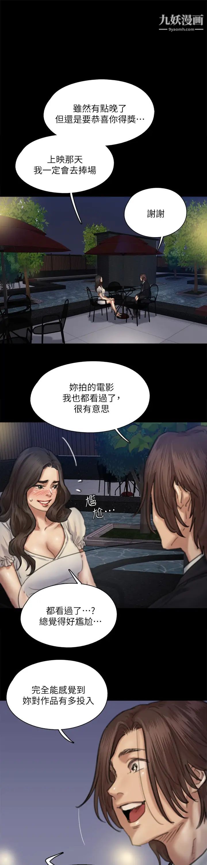 偶像女优第59话-真枪实弹的床戏?!