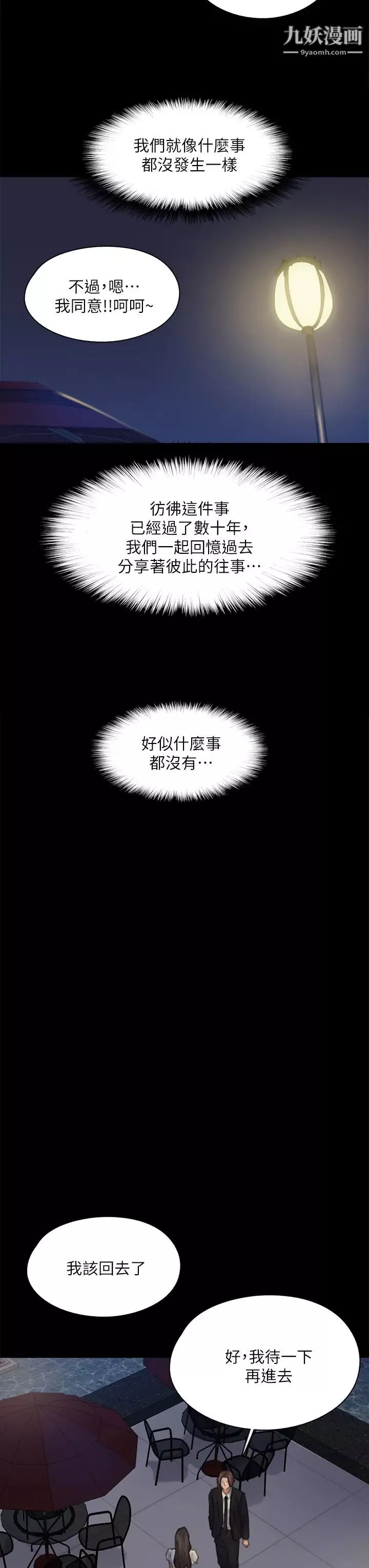 偶像女优-第59话-真枪实弹的床戏?! - 图片 36