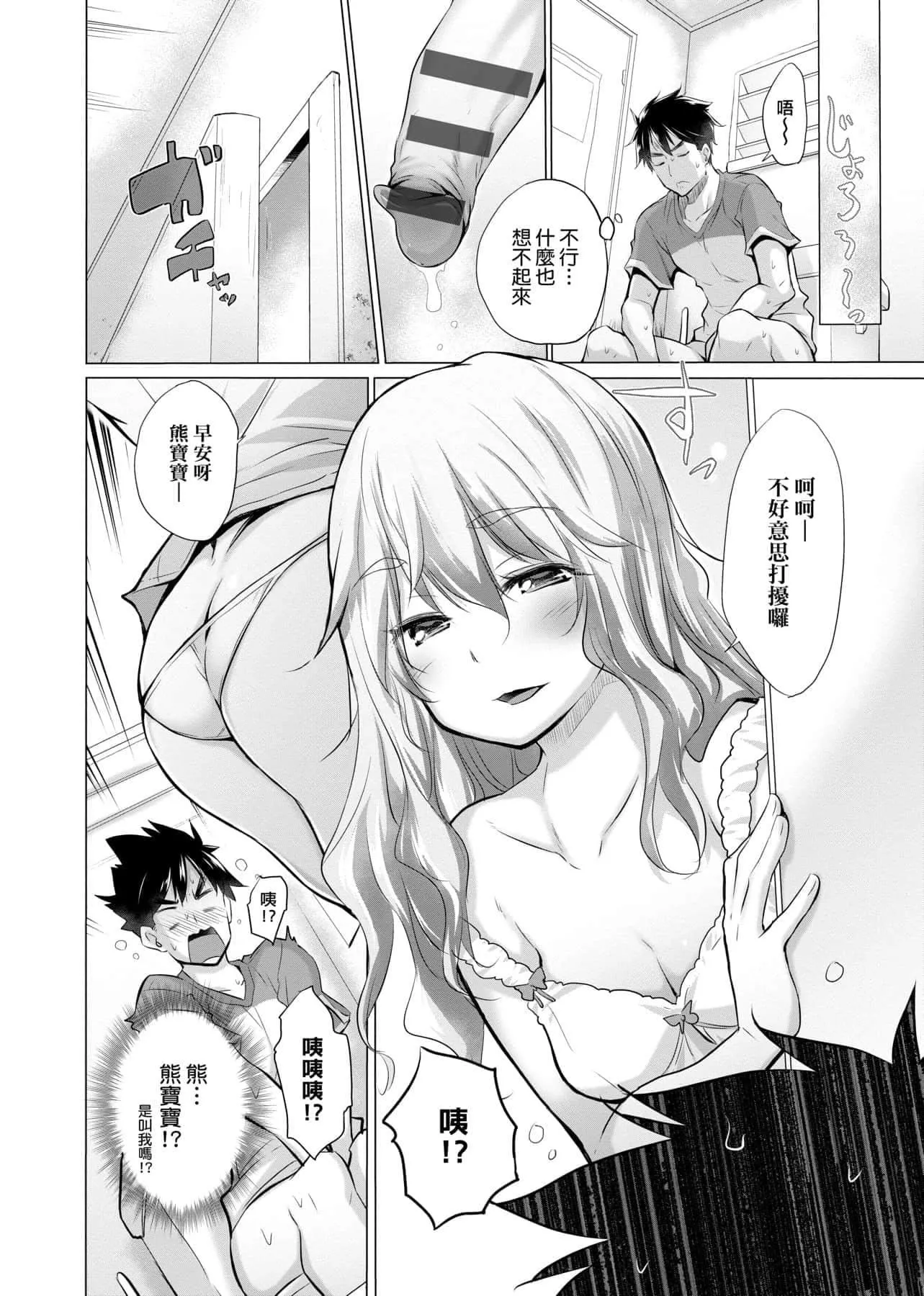 [宫野金太郎]知らない女たちがいっぱい部屋にいた!不认识的女孩子们大量出现在我房里![黑条修正][单行本][未来数位中文]-[宫野金太郎]知らない女たちがいっぱい部屋にいた!不认识的女孩子们大量出现在我房里![黑条修正][单行本][未来数位中文] - 图片 11