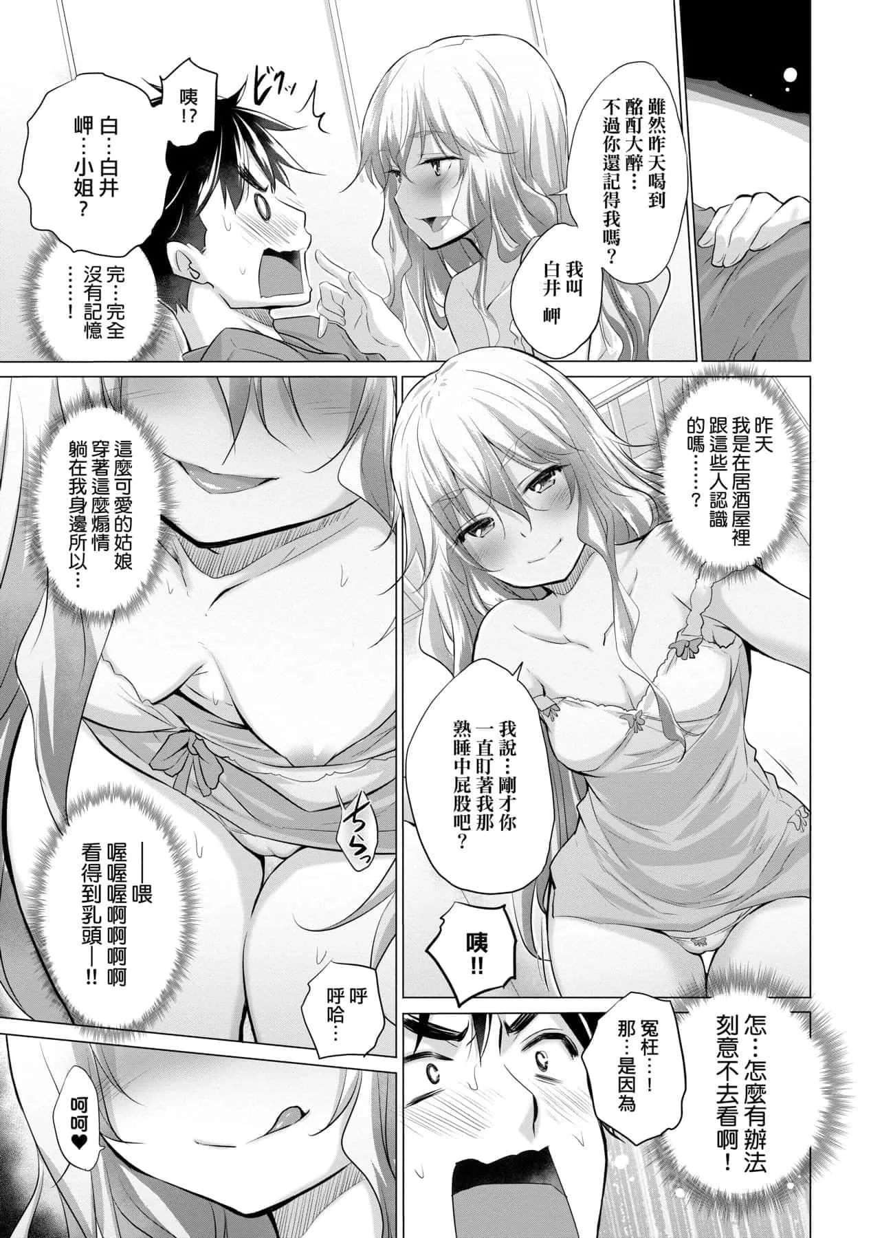[宫野金太郎]知らない女たちがいっぱい部屋にいた!不认识的女孩子们大量出现在我房里![黑条修正][单行本][未来数位中文]-[宫野金太郎]知らない女たちがいっぱい部屋にいた!不认识的女孩子们大量出现在我房里![黑条修正][单行本][未来数位中文] - 图片 12