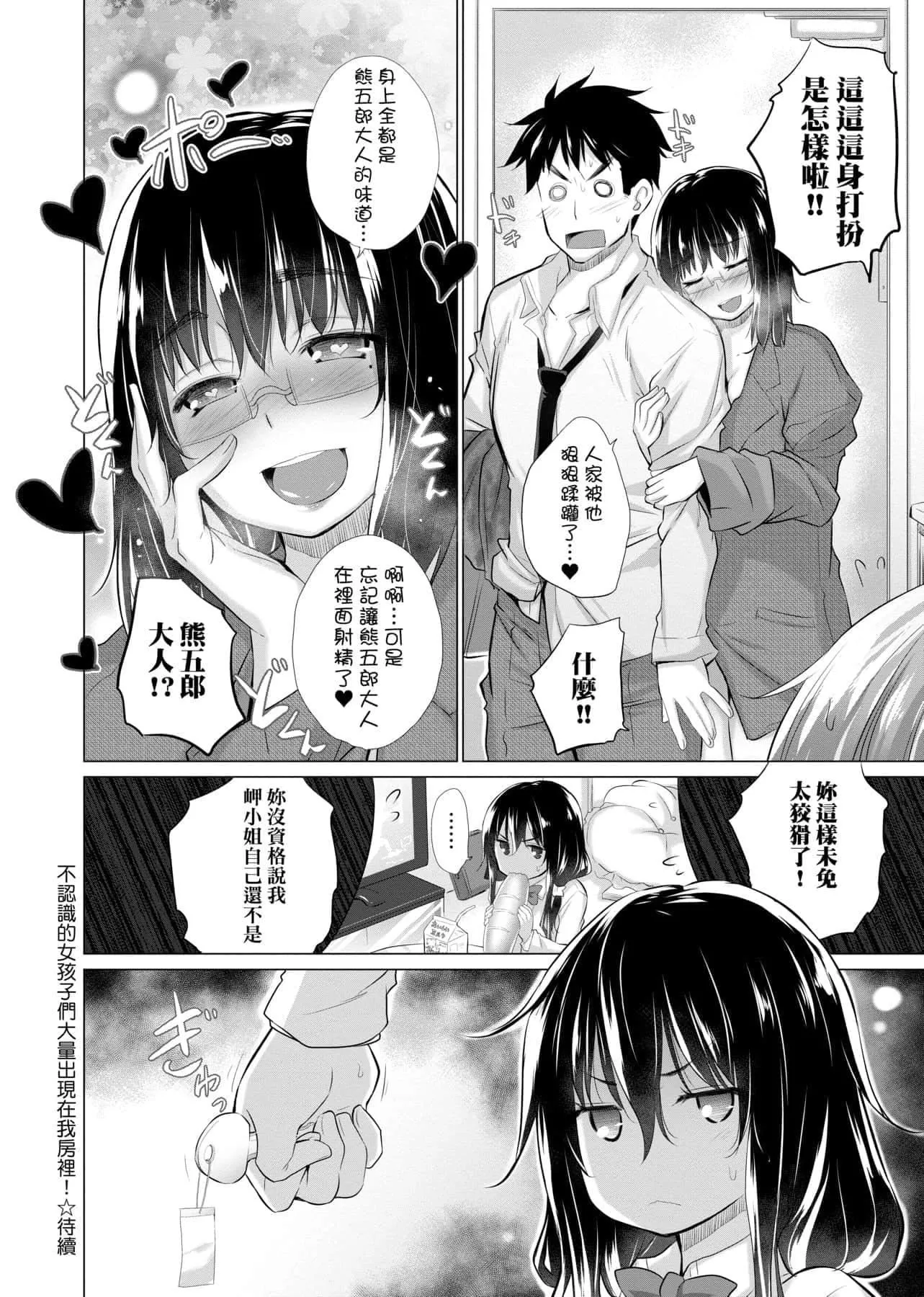 [宮野金太郎]知らない女たちがいっぱい部屋にいた!不認識的女孩子們大量出現在我房裡![黑條修正][單行本][未來數位中文][宮野金太郎]知らない女たちがいっぱい部屋にいた!不認識的女孩子們大量出現在我房裡![黑條修正][單行本][未來數位中文]
