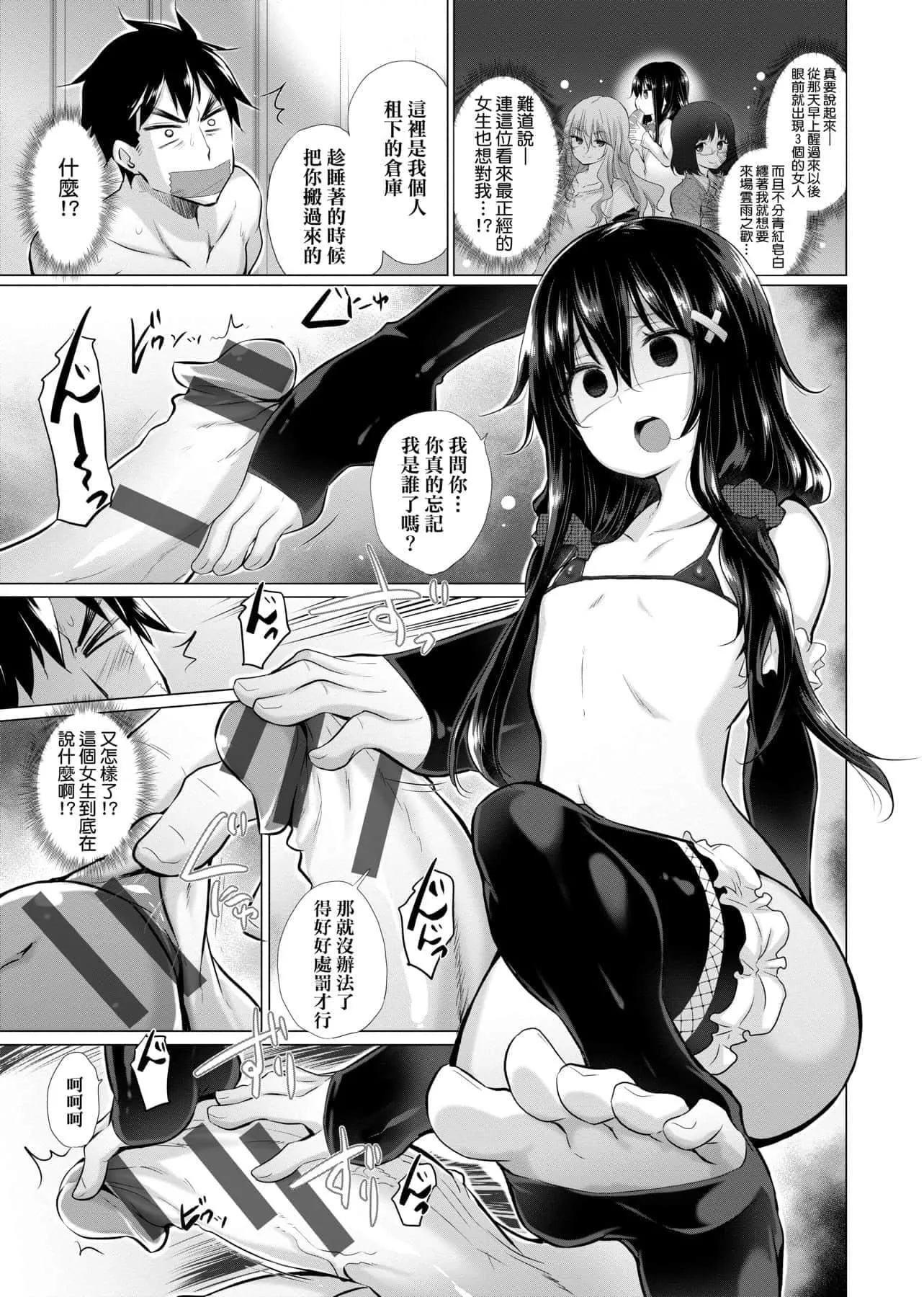 [宫野金太郎]知らない女たちがいっぱい部屋にいた!不认识的女孩子们大量出现在我房里![黑条修正][单行本][未来数位中文]-[宫野金太郎]知らない女たちがいっぱい部屋にいた!不认识的女孩子们大量出现在我房里![黑条修正][单行本][未来数位中文] - 图片 48