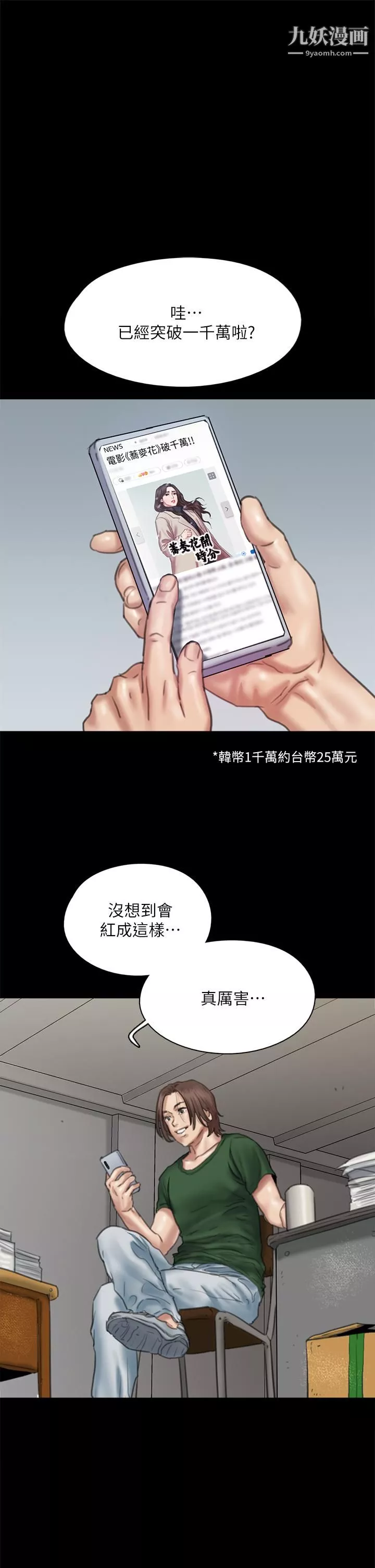 偶像女优-第60话-最终话-戏如人生的ending - 图片 37