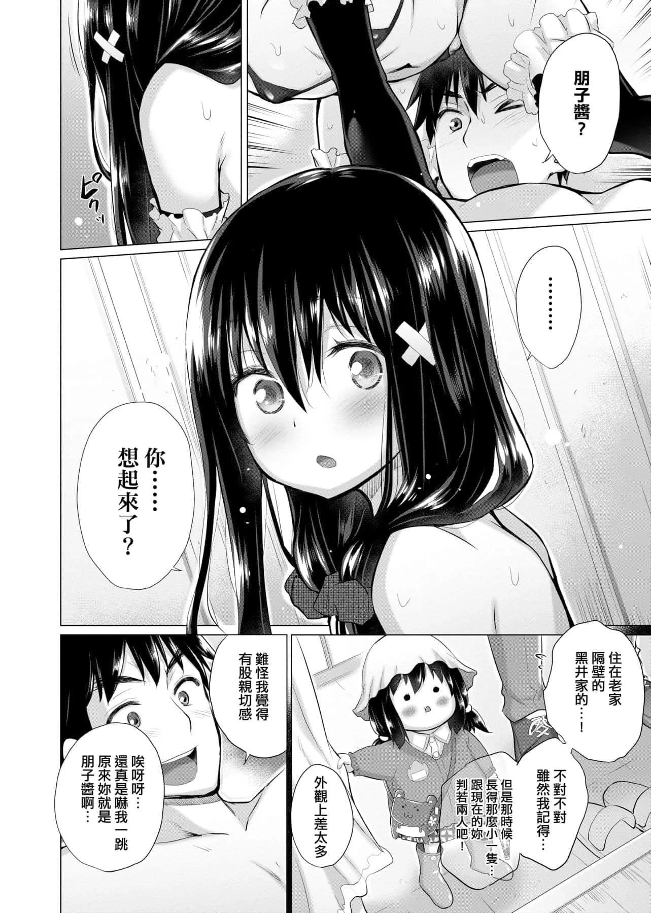 [宫野金太郎]知らない女たちがいっぱい部屋にいた!不认识的女孩子们大量出现在我房里![黑条修正][单行本][未来数位中文]-[宫野金太郎]知らない女たちがいっぱい部屋にいた!不认识的女孩子们大量出现在我房里![黑条修正][单行本][未来数位中文] - 图片 55