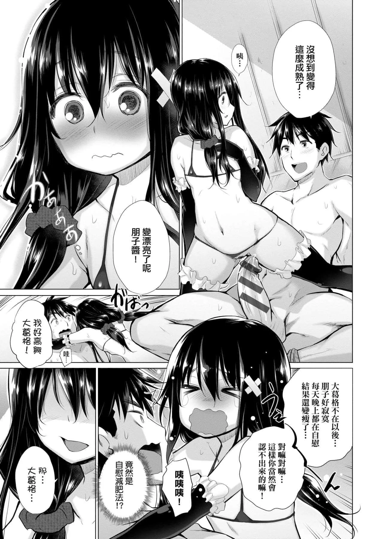 [宫野金太郎]知らない女たちがいっぱい部屋にいた!不认识的女孩子们大量出现在我房里![黑条修正][单行本][未来数位中文]-[宫野金太郎]知らない女たちがいっぱい部屋にいた!不认识的女孩子们大量出现在我房里![黑条修正][单行本][未来数位中文] - 图片 56