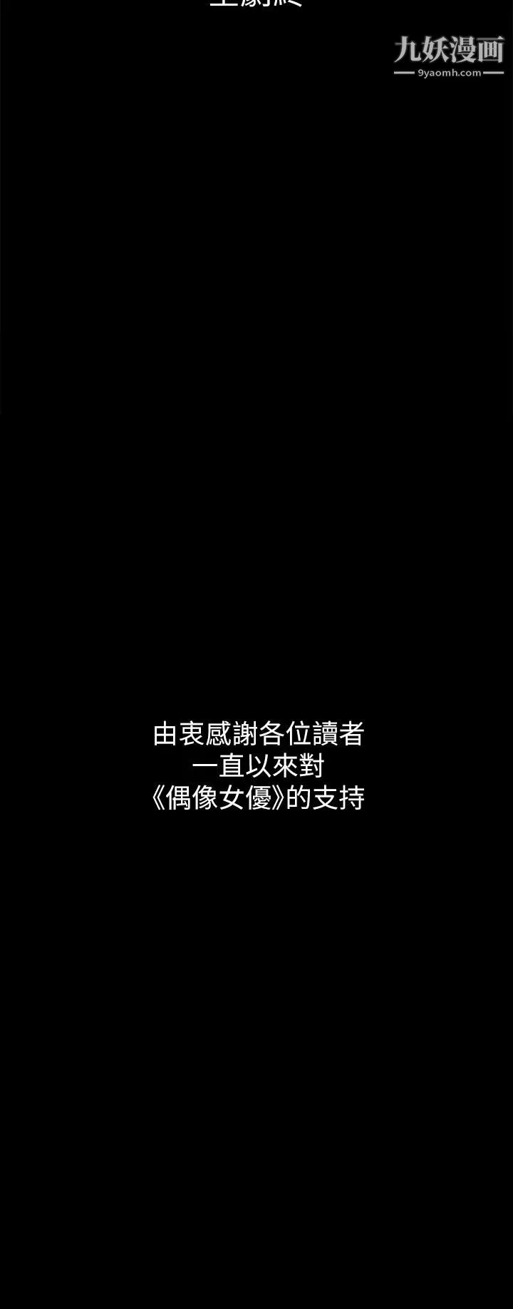 偶像女优-第60话-最终话-戏如人生的ending - 图片 44