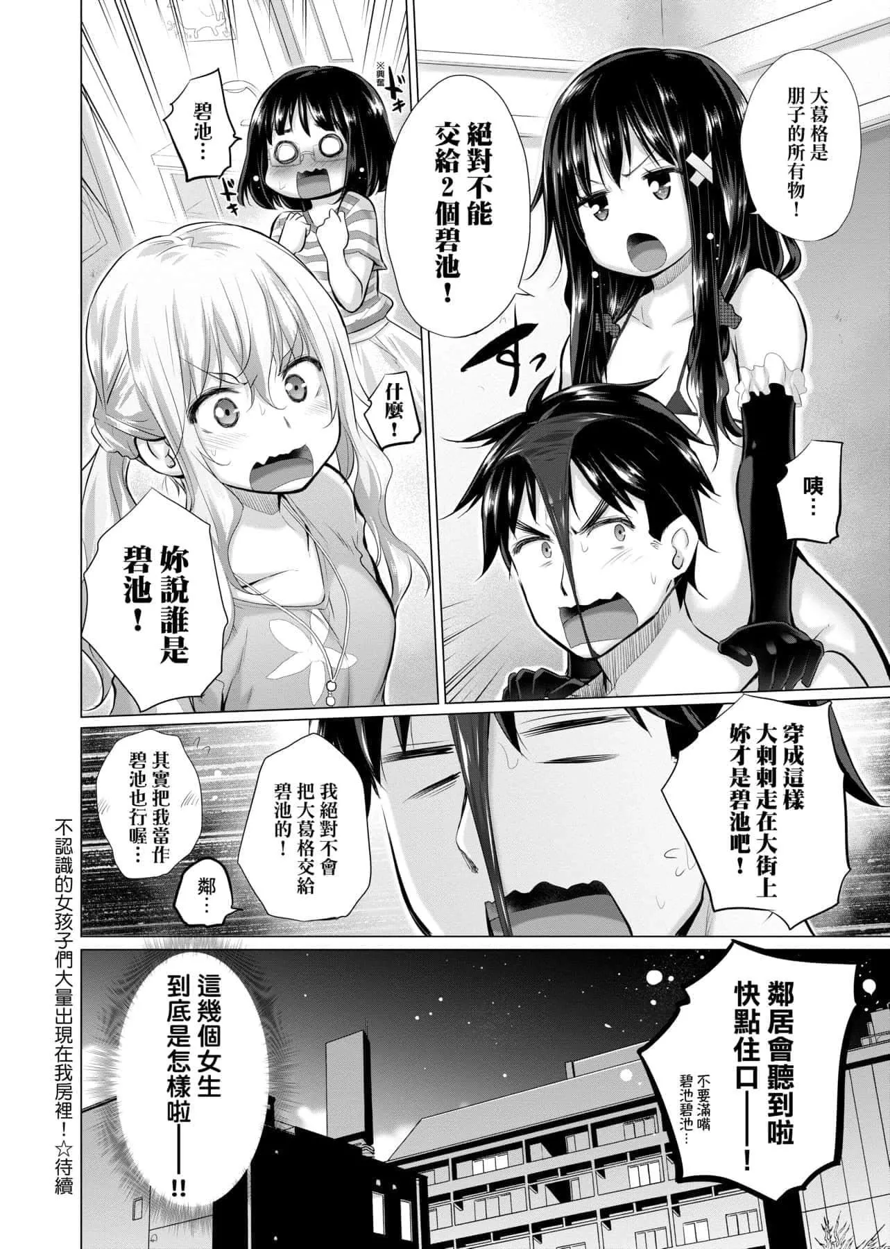 [宫野金太郎]知らない女たちがいっぱい部屋にいた!不认识的女孩子们大量出现在我房里![黑条修正][单行本][未来数位中文]-[宫野金太郎]知らない女たちがいっぱい部屋にいた!不认识的女孩子们大量出现在我房里![黑条修正][单行本][未来数位中文] - 图片 67