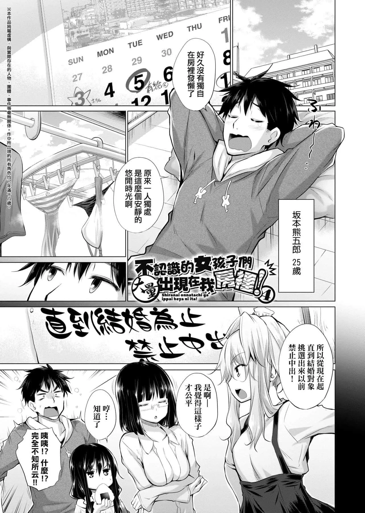 [宫野金太郎]知らない女たちがいっぱい部屋にいた!不认识的女孩子们大量出现在我房里![黑条修正][单行本][未来数位中文]-[宫野金太郎]知らない女たちがいっぱい部屋にいた!不认识的女孩子们大量出现在我房里![黑条修正][单行本][未来数位中文] - 图片 68