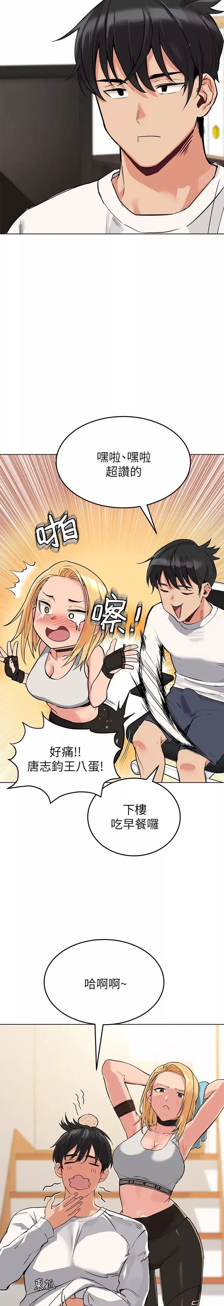 要对妈妈保密唷!-第1话-和天使阿姨同居! - 图片 14