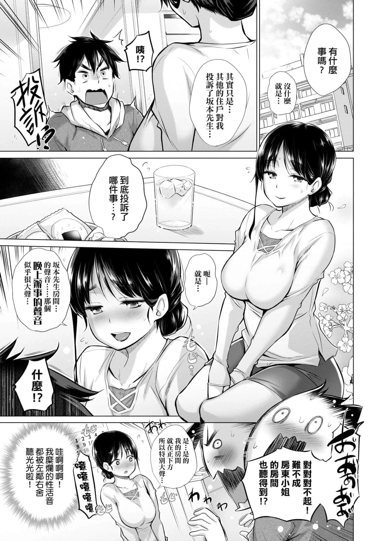 [宫野金太郎]知らない女たちがいっぱい部屋にいた!不认识的女孩子们大量出现在我房里![黑条修正][单行本][未来数位中文]-[宫野金太郎]知らない女たちがいっぱい部屋にいた!不认识的女孩子们大量出现在我房里![黑条修正][单行本][未来数位中文] - 图片 70