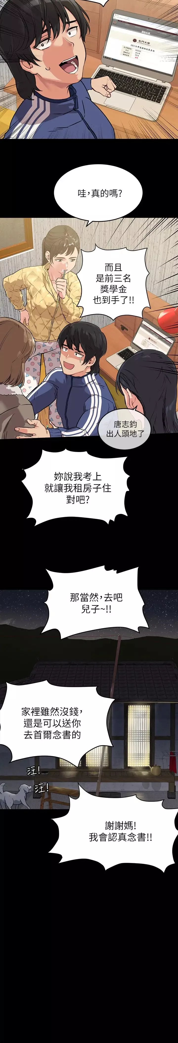 要对妈妈保密唷!-第1话-和天使阿姨同居! - 图片 18