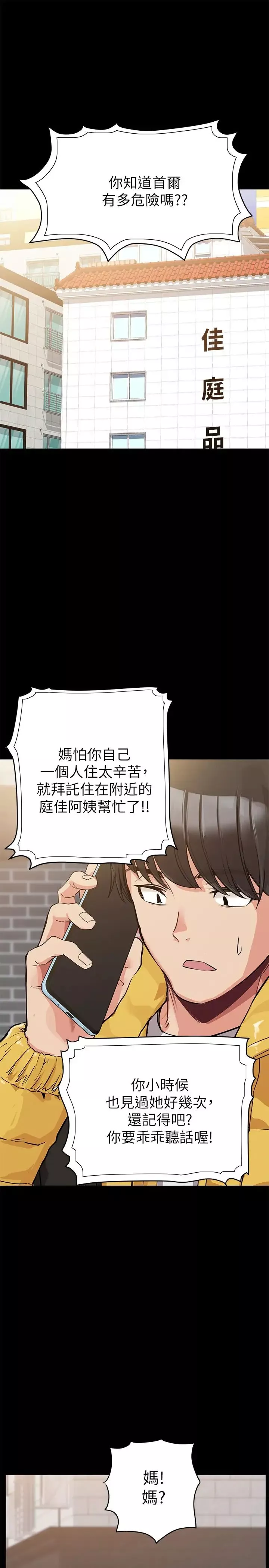要對媽媽保密唷!第1話-和天使阿姨同居!