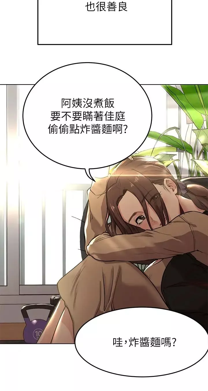 要对妈妈保密唷!-第1话-和天使阿姨同居! - 图片 28