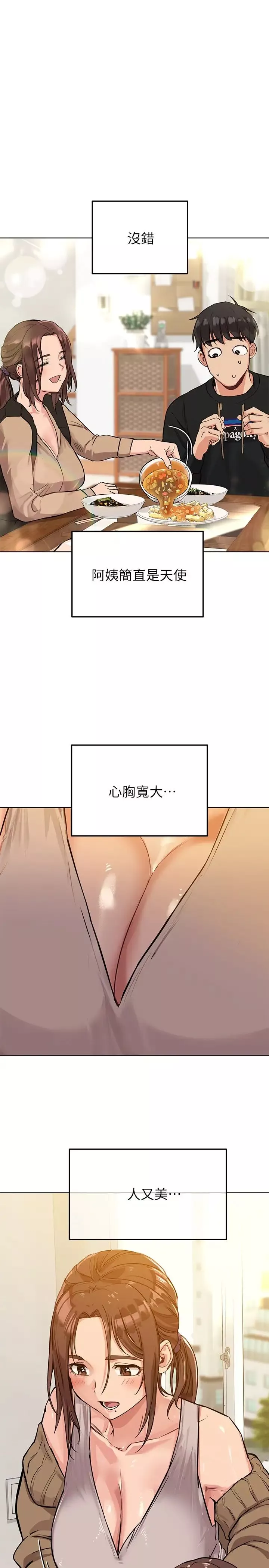 要对妈妈保密唷!-第1话-和天使阿姨同居! - 图片 29