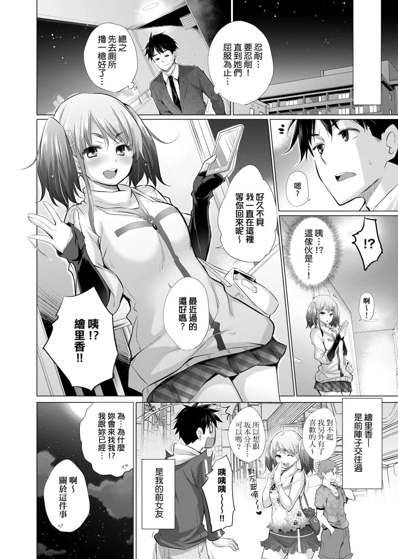[宫野金太郎]知らない女たちがいっぱい部屋にいた!不认识的女孩子们大量出现在我房里![黑条修正][单行本][未来数位中文]-[宫野金太郎]知らない女たちがいっぱい部屋にいた!不认识的女孩子们大量出现在我房里![黑条修正][单行本][未来数位中文] - 图片 87