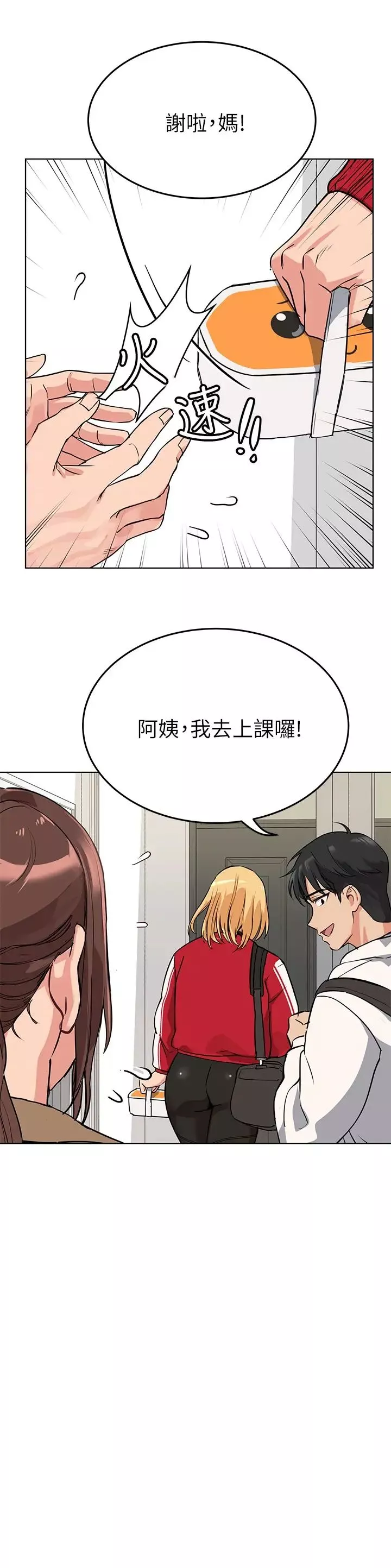 要對媽媽保密唷!第1話-和天使阿姨同居!