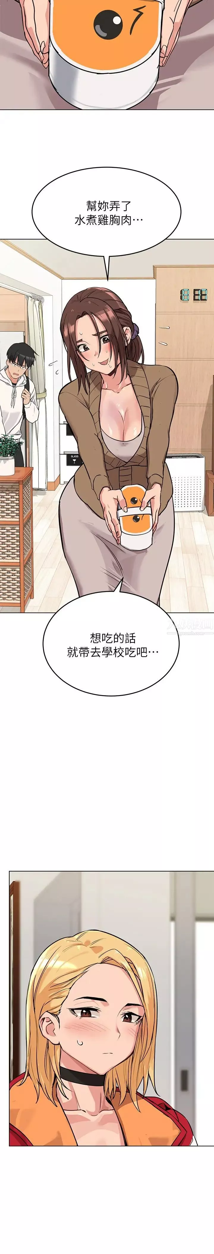 要對媽媽保密唷!第1話-和天使阿姨同居!