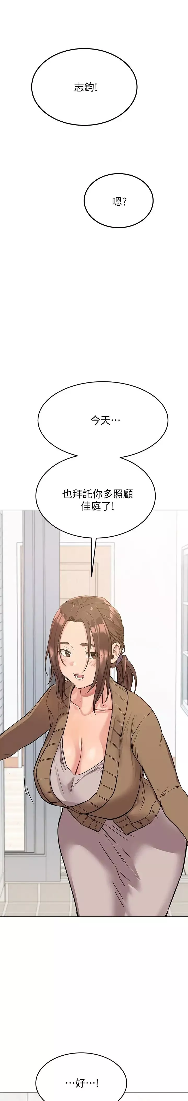要对妈妈保密唷!-第1话-和天使阿姨同居! - 图片 37