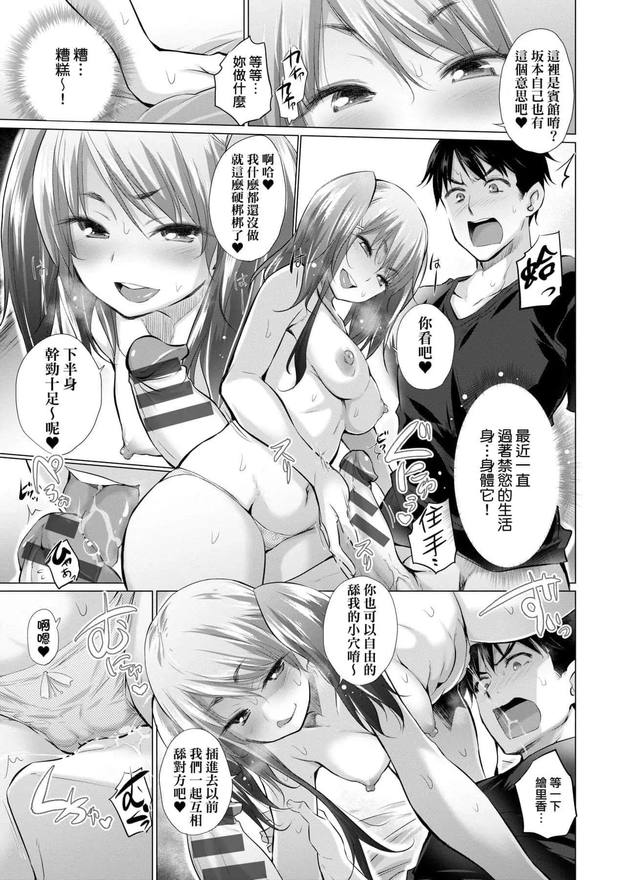 [宫野金太郎]知らない女たちがいっぱい部屋にいた!不认识的女孩子们大量出现在我房里![黑条修正][单行本][未来数位中文]-[宫野金太郎]知らない女たちがいっぱい部屋にいた!不认识的女孩子们大量出现在我房里![黑条修正][单行本][未来数位中文] - 图片 90