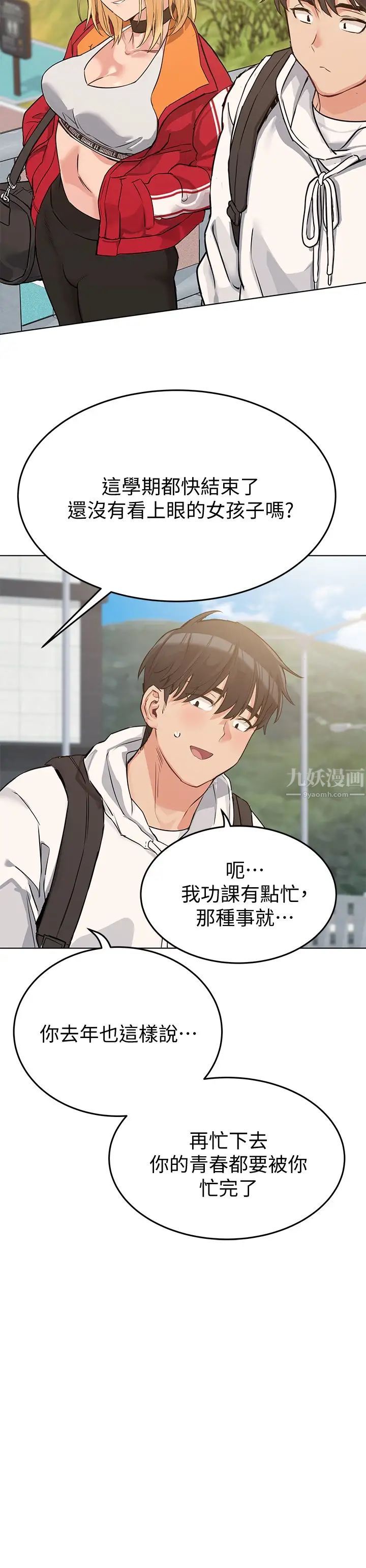 要對媽媽保密唷!第1話-和天使阿姨同居!