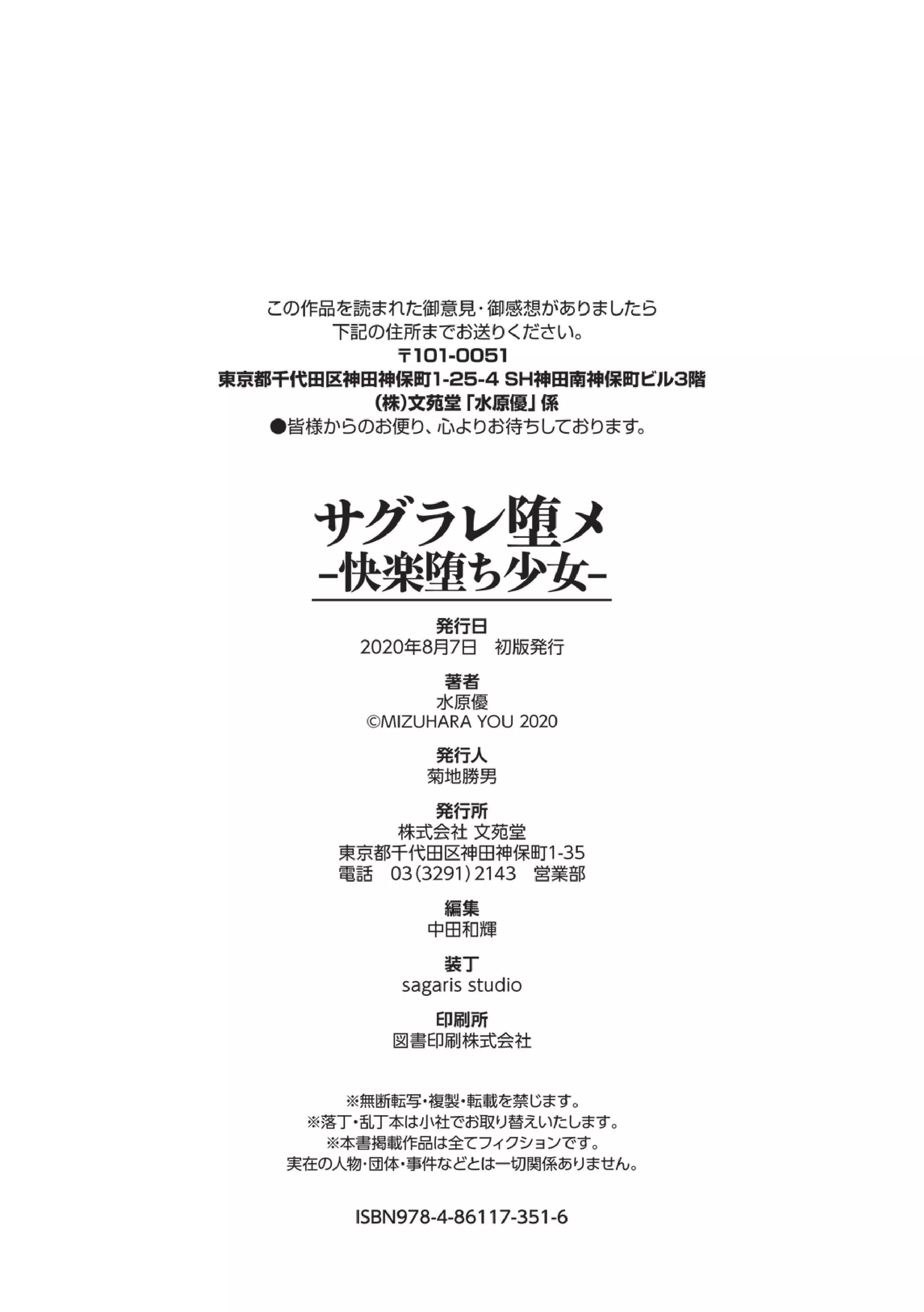 [水原優]サグラレ墮メ－快楽墮ち少女－[フルカラー]  [DL版][水原優]サグラレ墮メ－快楽墮ち少女－[フルカラー]  [DL版]