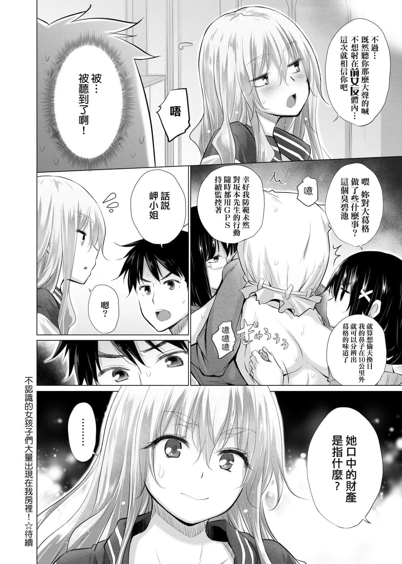 [宫野金太郎]知らない女たちがいっぱい部屋にいた!不认识的女孩子们大量出现在我房里![黑条修正][单行本][未来数位中文]-[宫野金太郎]知らない女たちがいっぱい部屋にいた!不认识的女孩子们大量出现在我房里![黑条修正][单行本][未来数位中文] - 图片 99