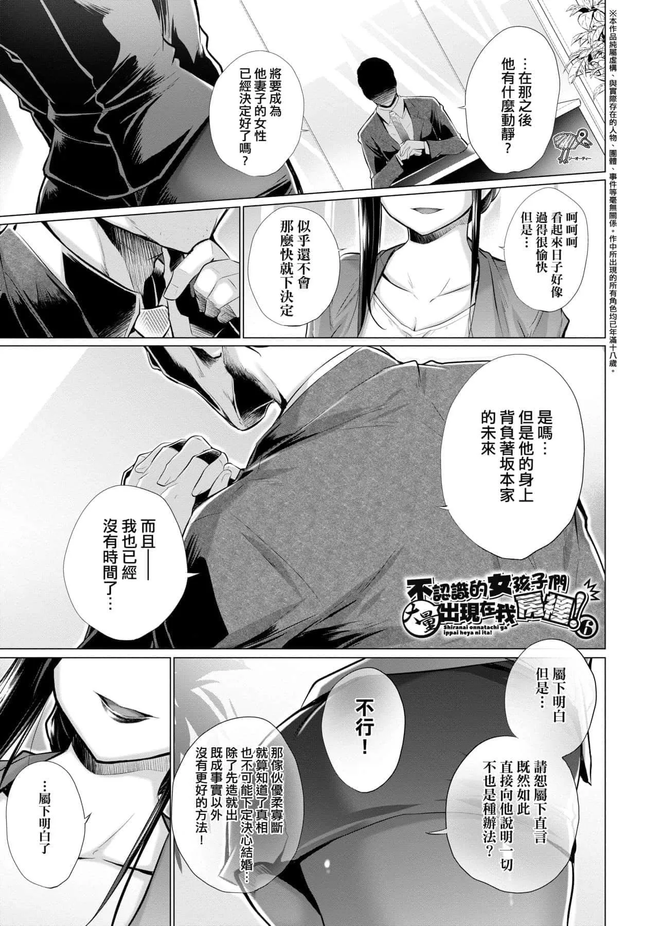 [宫野金太郎]知らない女たちがいっぱい部屋にいた!不认识的女孩子们大量出现在我房里![黑条修正][单行本][未来数位中文]-[宫野金太郎]知らない女たちがいっぱい部屋にいた!不认识的女孩子们大量出现在我房里![黑条修正][单行本][未来数位中文] - 图片 100