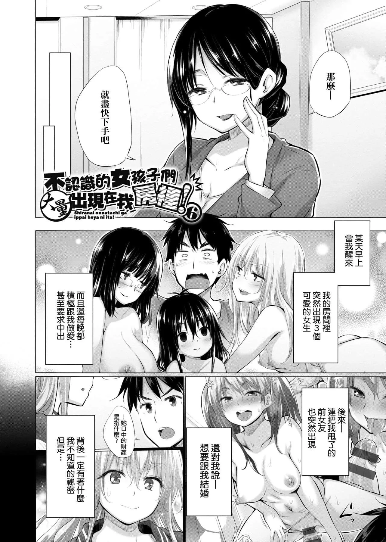 [宫野金太郎]知らない女たちがいっぱい部屋にいた!不认识的女孩子们大量出现在我房里![黑条修正][单行本][未来数位中文]-[宫野金太郎]知らない女たちがいっぱい部屋にいた!不认识的女孩子们大量出现在我房里![黑条修正][单行本][未来数位中文] - 图片 101