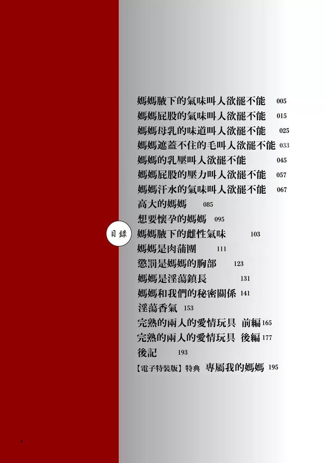 [横山私刑]肉母礼赞[兴趣使然的个人机翻][DL版]-[横山私刑]肉母礼赞[兴趣使然的个人机翻][DL版] - 图片 4
