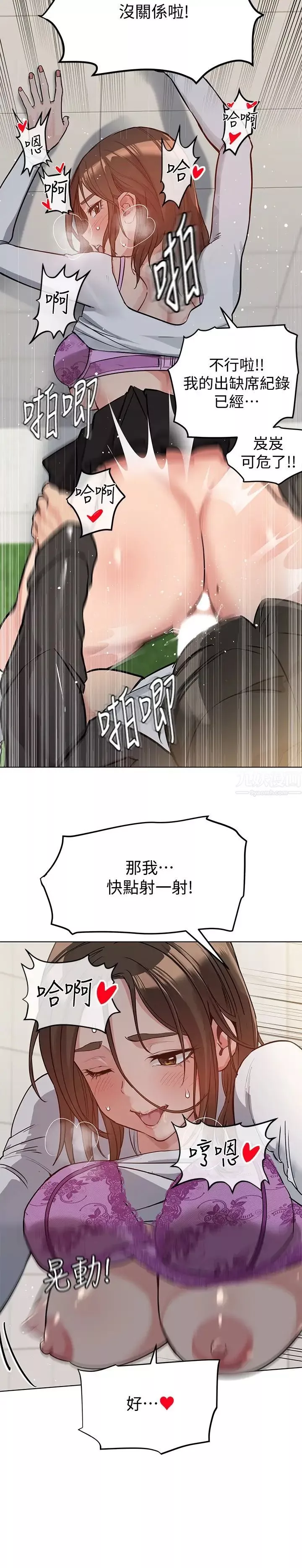 要对妈妈保密唷!-第2话-不让你回家 - 图片 3