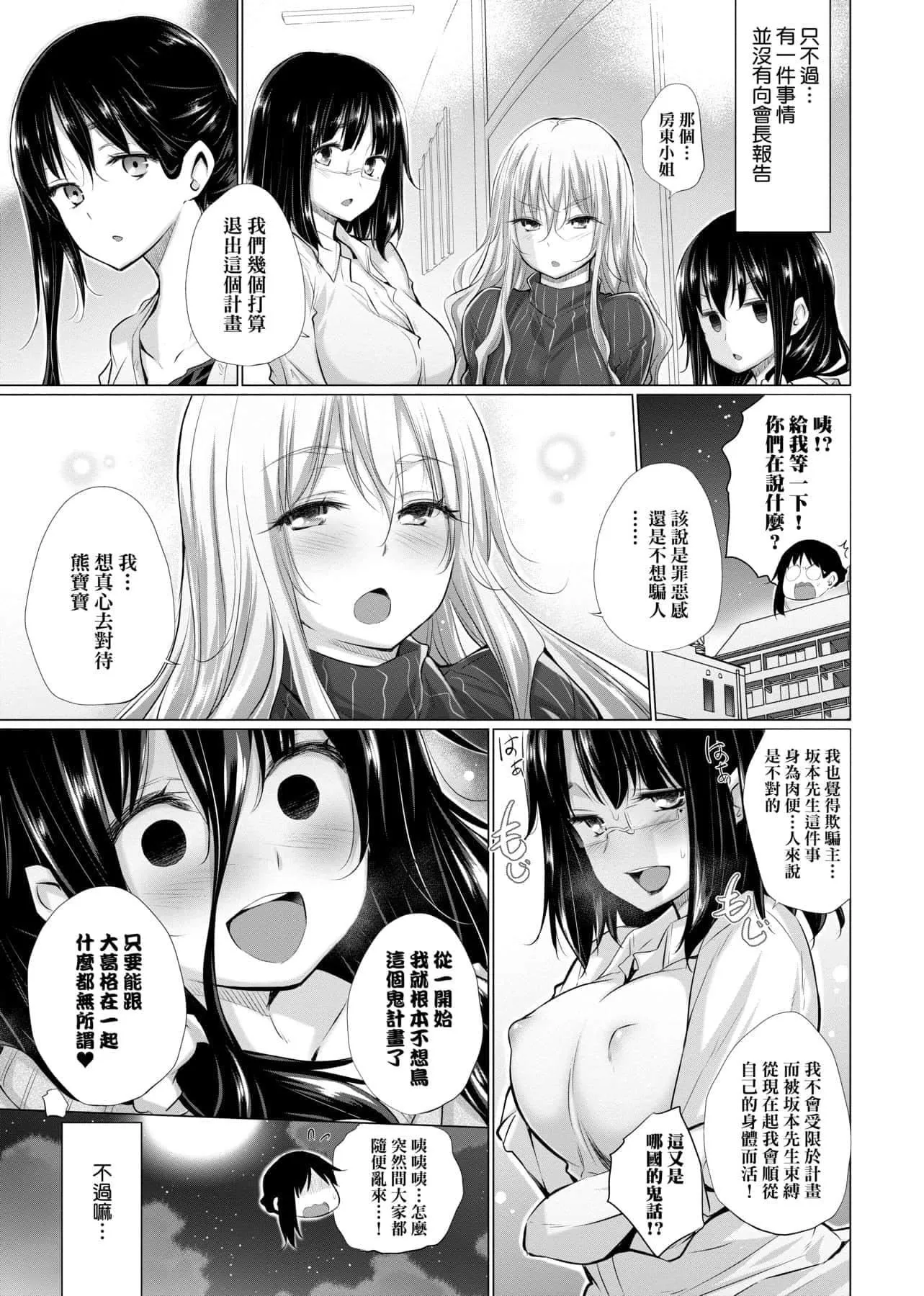 [宫野金太郎]知らない女たちがいっぱい部屋にいた!不认识的女孩子们大量出现在我房里![黑条修正][单行本][未来数位中文]-[宫野金太郎]知らない女たちがいっぱい部屋にいた!不认识的女孩子们大量出现在我房里![黑条修正][单行本][未来数位中文] - 图片 122