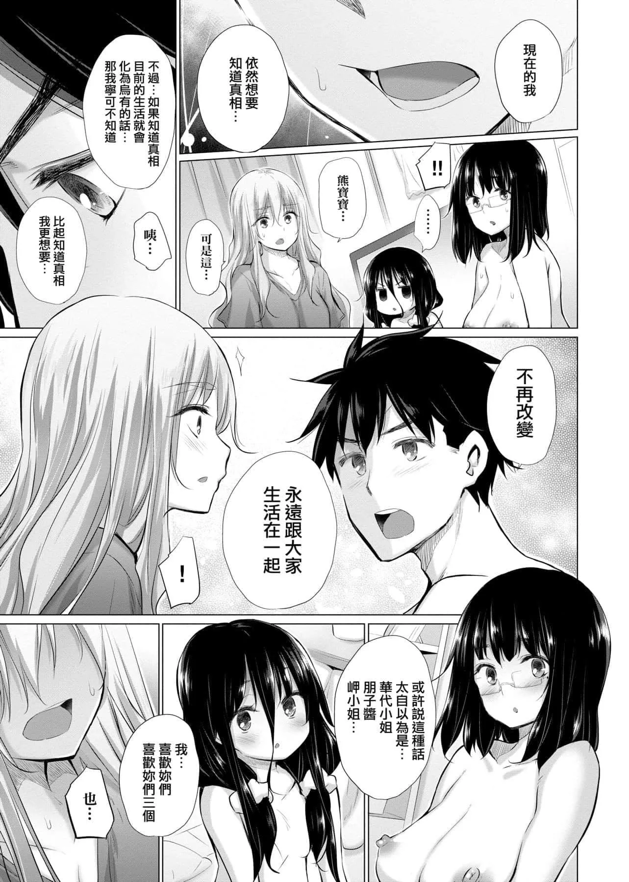 [宮野金太郎]知らない女たちがいっぱい部屋にいた!不認識的女孩子們大量出現在我房裡![黑條修正][單行本][未來數位中文][宮野金太郎]知らない女たちがいっぱい部屋にいた!不認識的女孩子們大量出現在我房裡![黑條修正][單行本][未來數位中文]