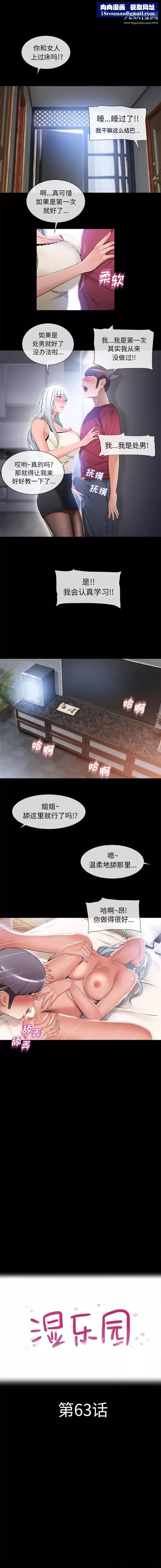 濕樂園第63話