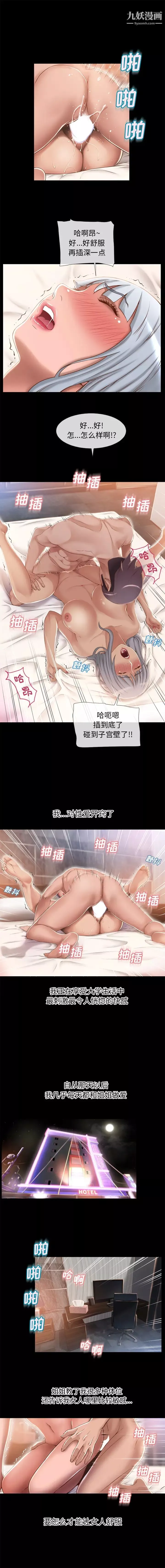 湿乐园-第63话 - 图片 4