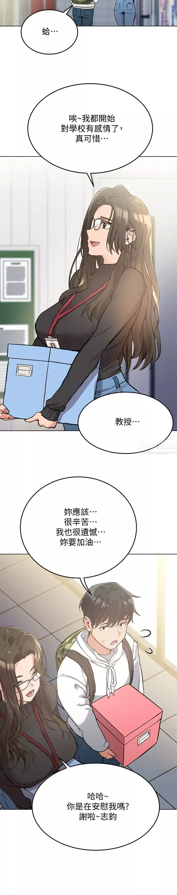 要对妈妈保密唷!-第2话-不让你回家 - 图片 33