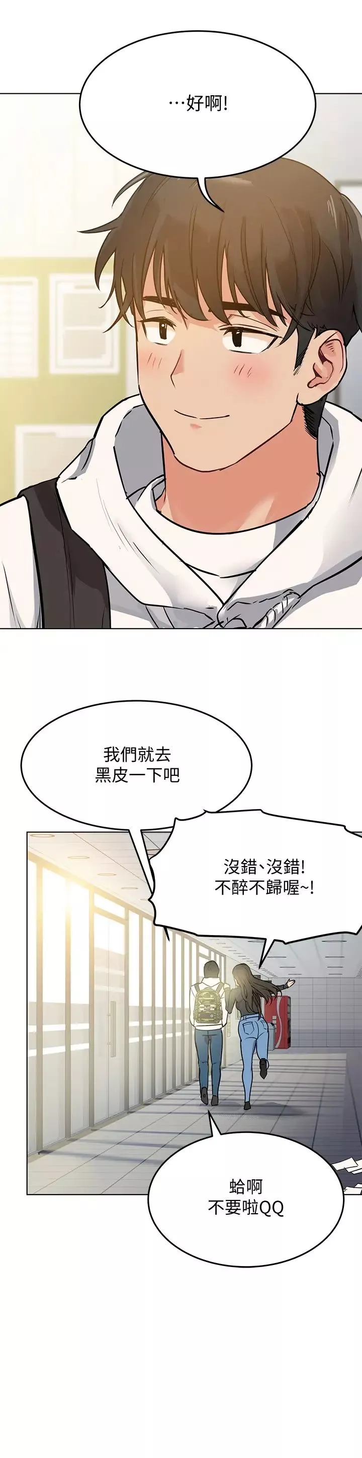 要对妈妈保密唷!-第2话-不让你回家 - 图片 35