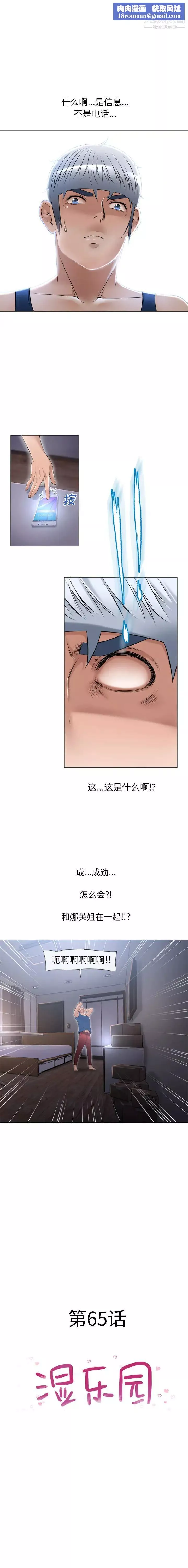 湿乐园-第65话 - 图片 1