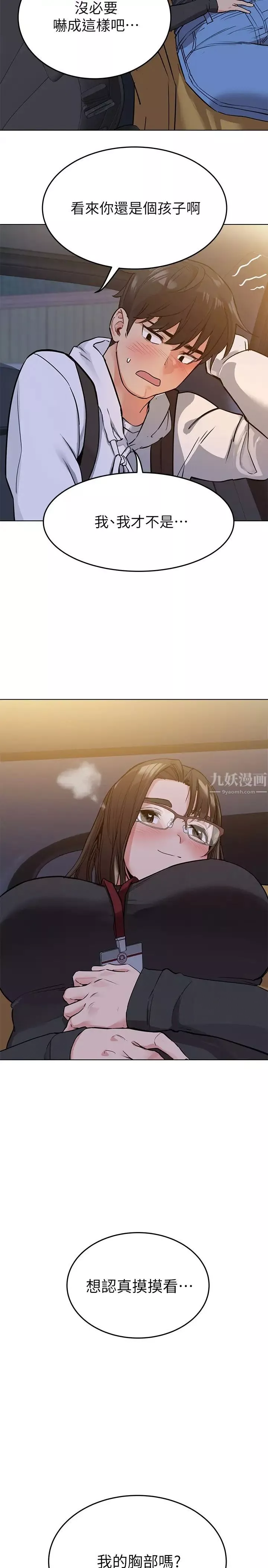 要对妈妈保密唷!-第3话-要摸摸看胸部吗? - 图片 22
