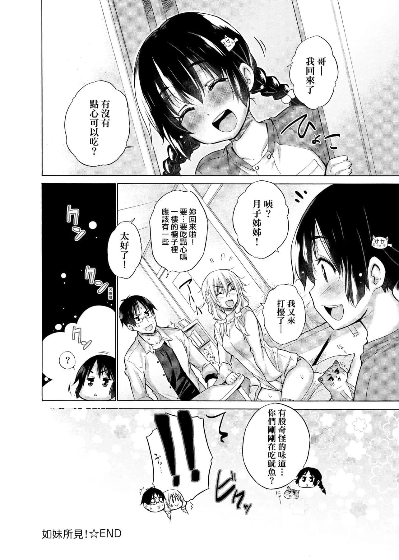 [宫野金太郎]知らない女たちがいっぱい部屋にいた!不认识的女孩子们大量出现在我房里![黑条修正][单行本][未来数位中文]-[宫野金太郎]知らない女たちがいっぱい部屋にいた!不认识的女孩子们大量出现在我房里![黑条修正][单行本][未来数位中文] - 图片 157