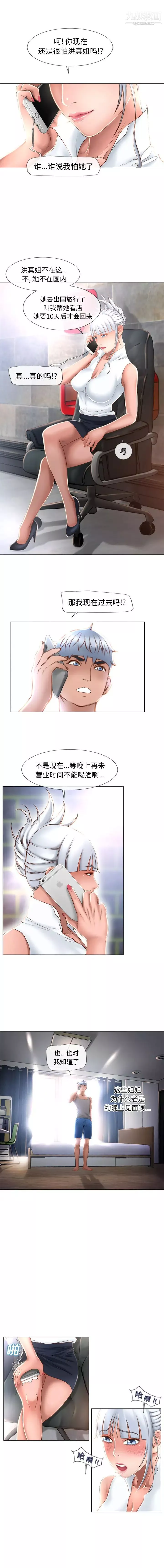 湿乐园-第66话 - 图片 4