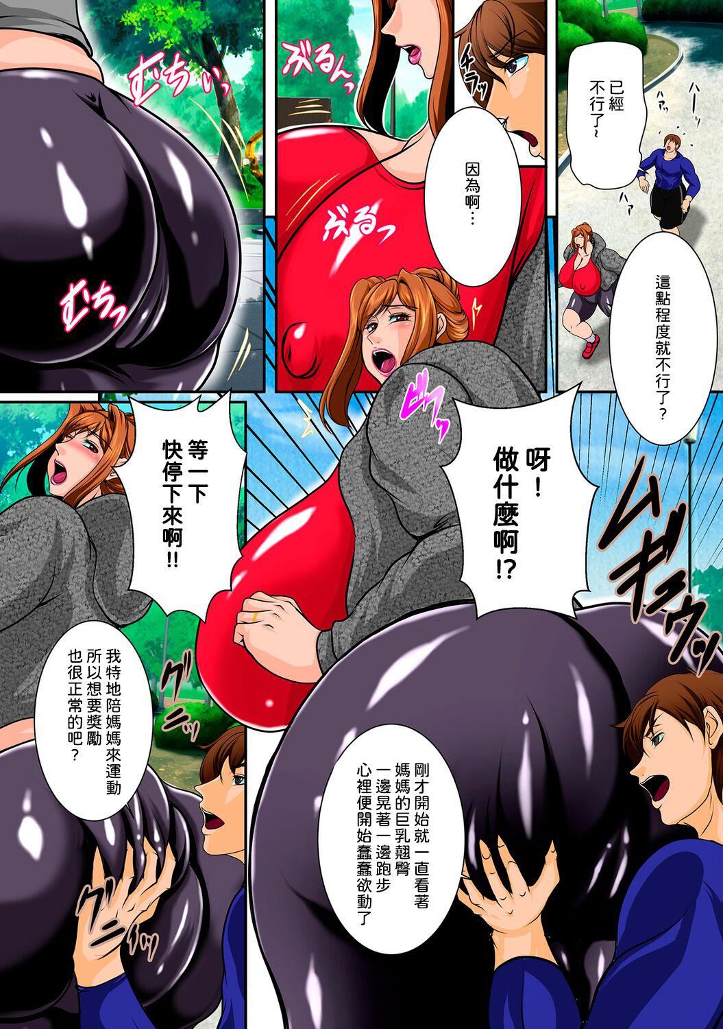 [横山私刑]肉母礼赞[兴趣使然的个人机翻][DL版][横山私刑]肉母礼赞[兴趣使然的个人机翻][DL版]