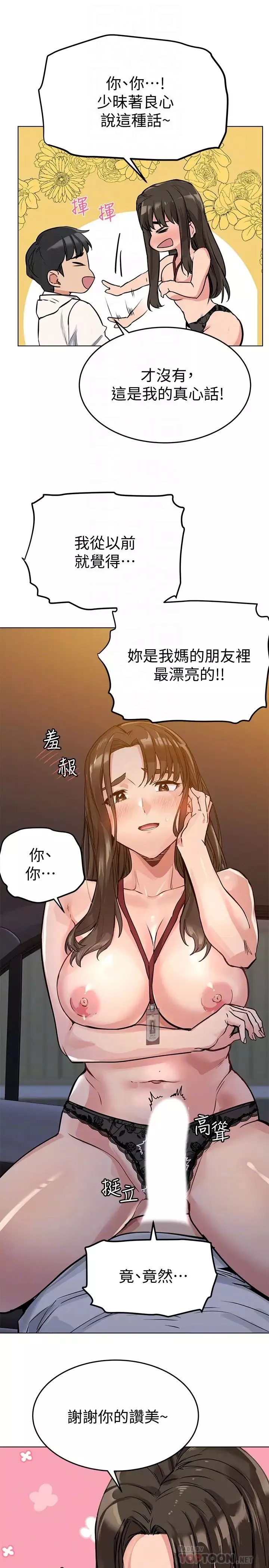 要對媽媽保密唷!第4話-把第一次獻給阿姨