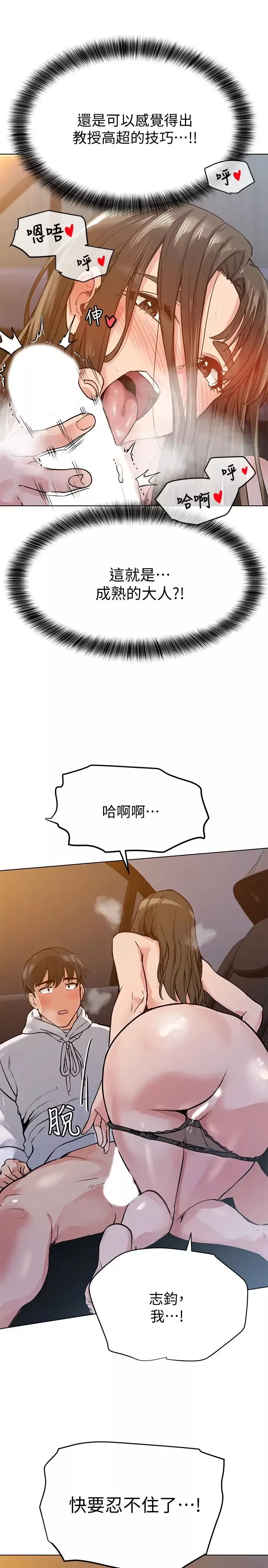 要對媽媽保密唷!第4話-把第一次獻給阿姨