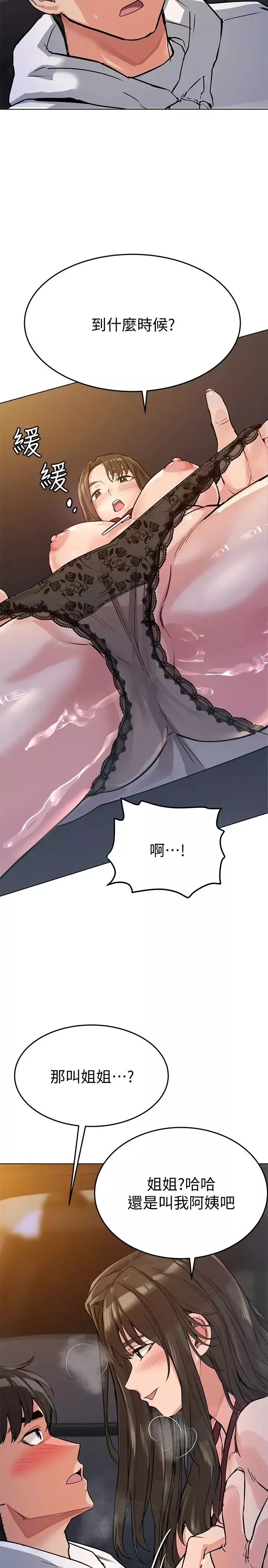 要對媽媽保密唷!第4話-把第一次獻給阿姨