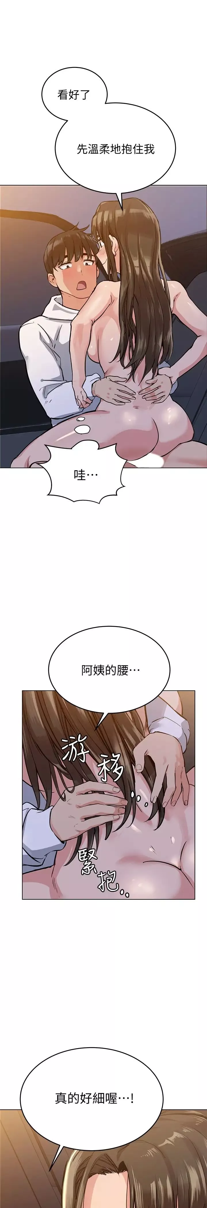 要对妈妈保密唷!-第4话-把第一次献给阿姨 - 图片 20