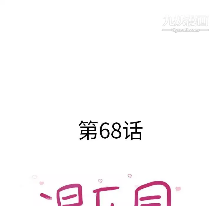 濕樂園第68話