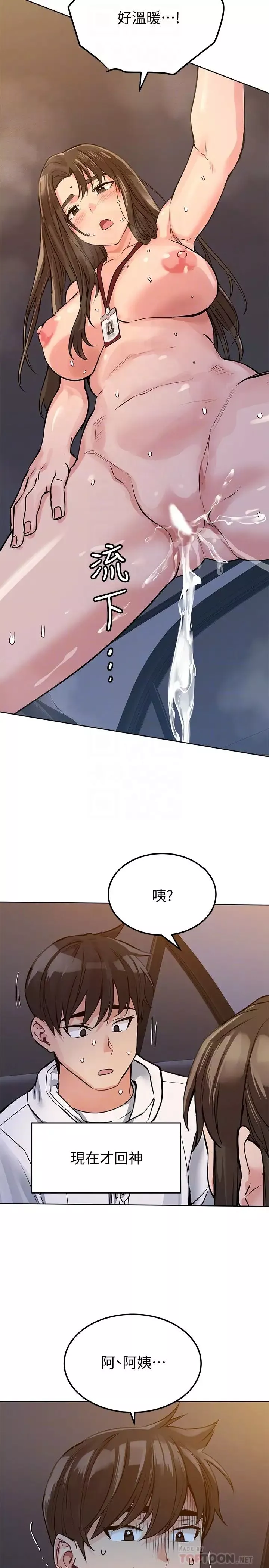 要对妈妈保密唷!-第5话-车内慾火燎原的热气 - 图片 12