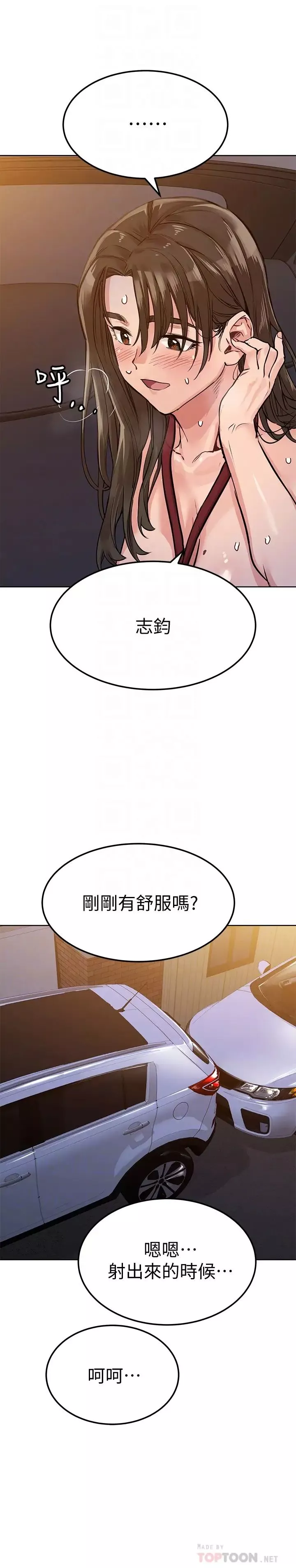 要对妈妈保密唷!-第5话-车内慾火燎原的热气 - 图片 14
